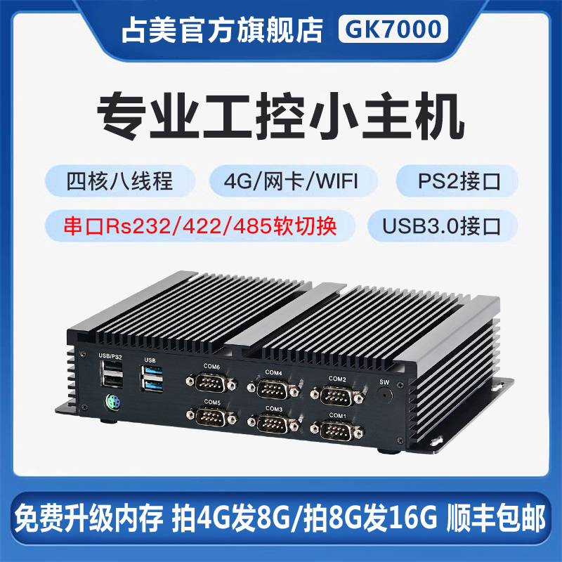 Zhanmei mini fanless computer industrial computer dual Gigabit network interface 6 serial port timing boot watchdog GK7000