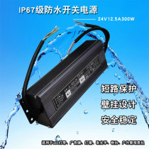 IP67 outdoor waterproof and rainproof switching power supply 12V24V350W DC transformer 60W250w300w120W