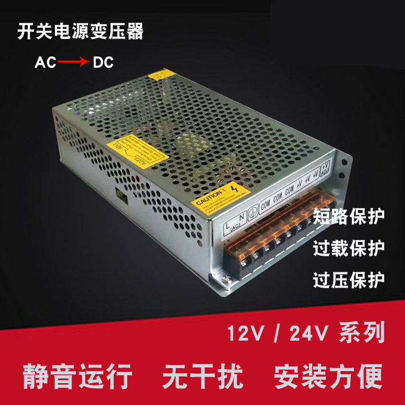 LED switching power supply 220V volt changing 12V20A250W lamp with monitoring counter light 24V10A DC transformer