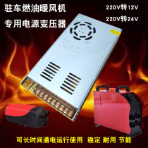 220V to 12V24V500W car diesel heating power parking fuel heater heater converter transformer