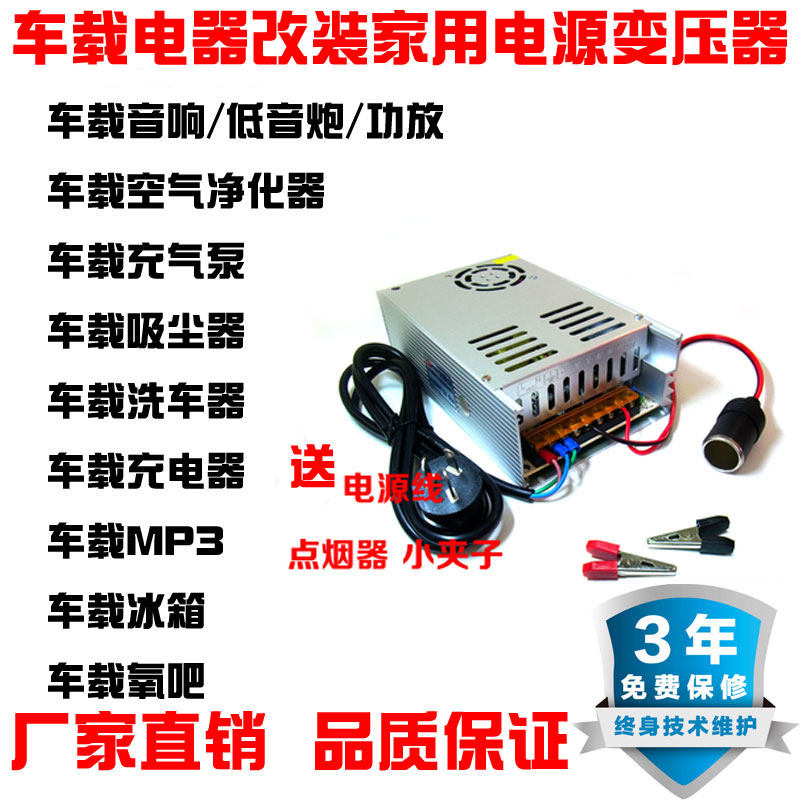 Car Cd Motor Retrofit Home Sound 220V Turn 12V30A Transformer On-board Transfer Home Power Converter