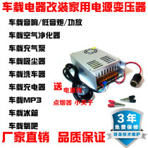Car cd machine modified home audio 220V to 12V30A transformer car to home power converter