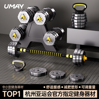 Youmei dumbbell men's fitness home exercise equipment adjustable weight men's barbell sports suit kettlebell dormitory