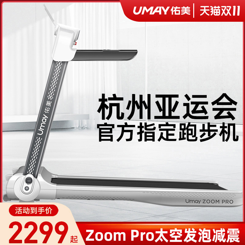 Youmei U3H Pro treadmill household model small indoor ultra-quiet folding home gym walking special