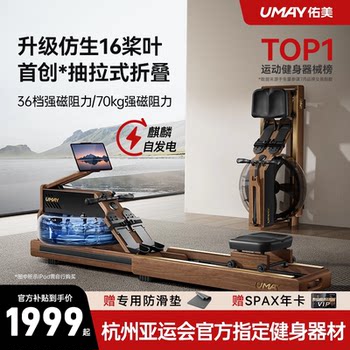 Youmei Rowing Machine for Home Use, Foldable, Water-Magnetic Dual-Resistance, Smart Fitness Equipment, Fat-Burning Comprehensive Training Rowing Machine R7