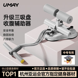 Sit-Up Assistant Device for Home Use, Indoor Suction Cup Abdominal Puller for Men and Women, Specialized Exercise Fitness Equipment for Middle School Entrance Exams