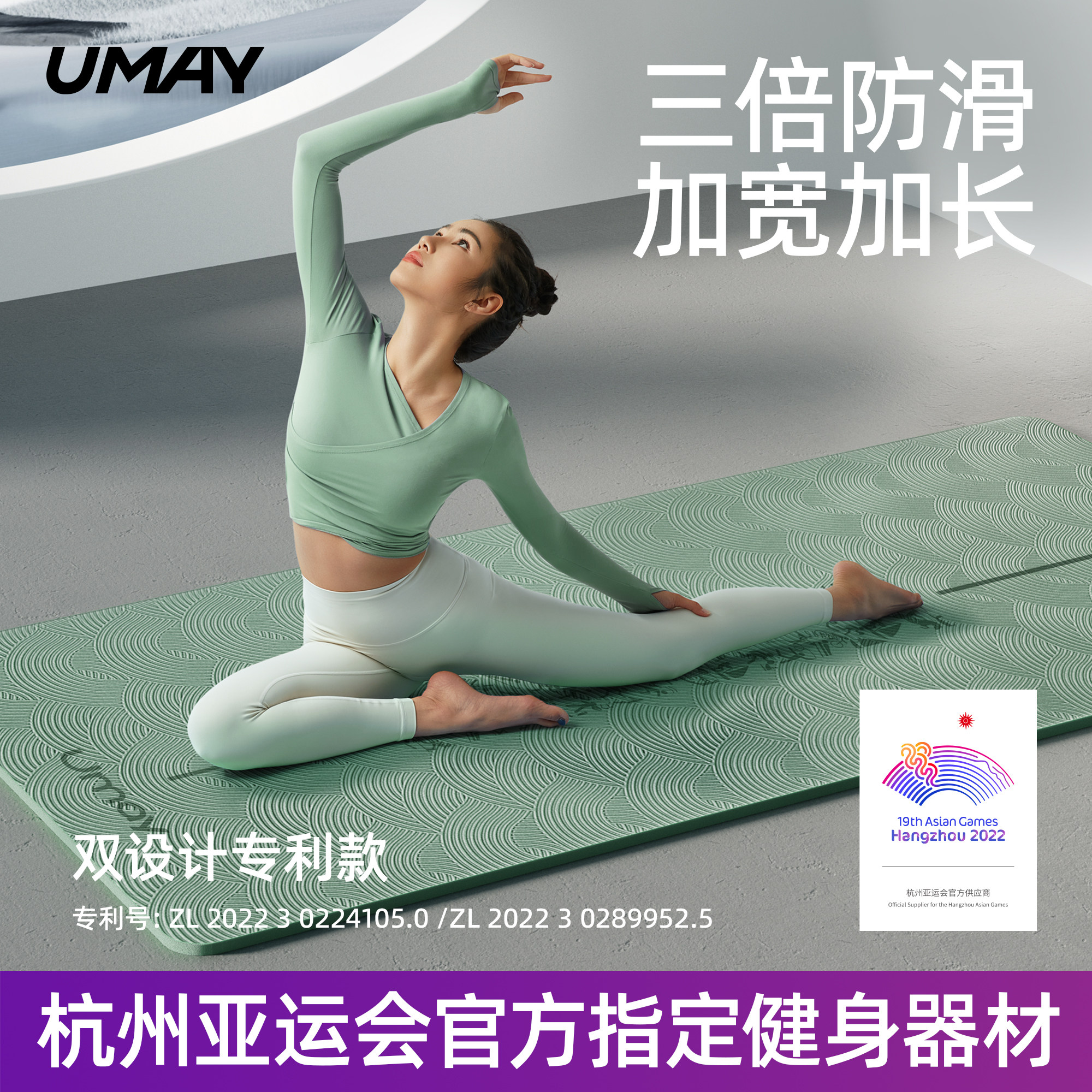Umay佑美加厚防滑瑜伽垫7mm初学者专业三倍防滑设计亚运特制款
