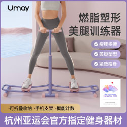 ເຄື່ອງສະກີ Youmei ບາງຂາ artifact leg training leg clamp pelvic floor muscle trainer beautiful leg machine sports equipment fitness home