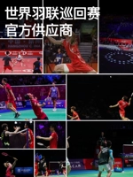 [Официальный поставщик мирового турне по бадминтону]