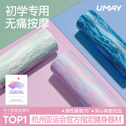 Youmei Solid Foam Roller Muscle Relaxation Professional Roller Massage Roller Mace Leg Roller Beginner Yoga Equipment