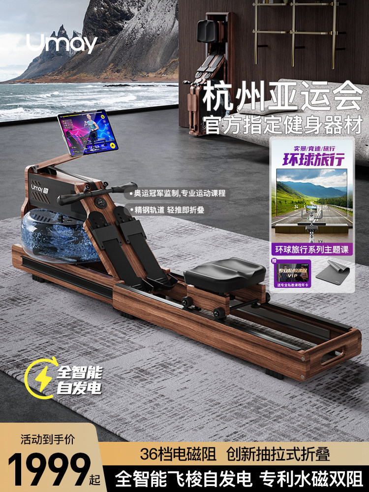 Youmei Rowing Machine Intelligent Water-Magnetic Dual-Resistance Indoor Rowing Trainer Home Gym Foldable Fitness Equipment R7
