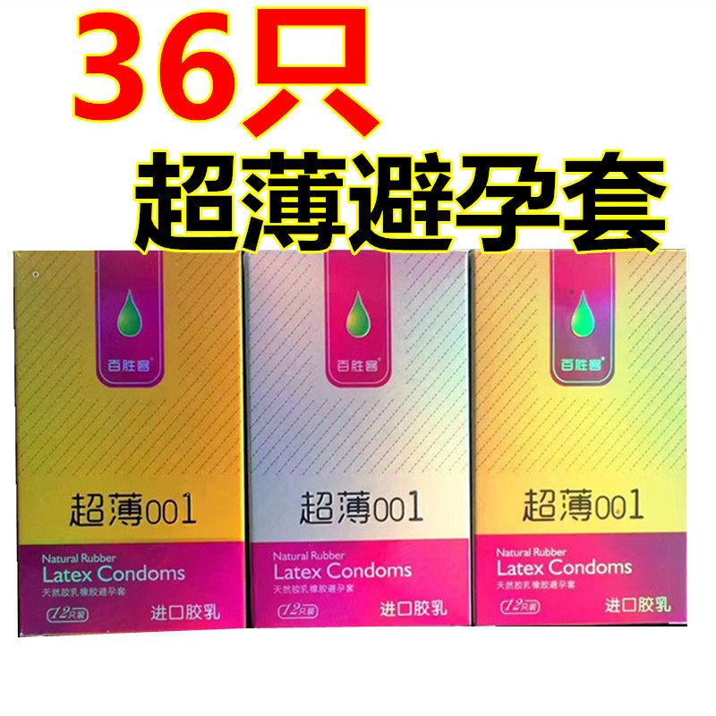 Ultra - thin glass threaded particle sex condom 36 square pack odorless condom for men and women's family condom