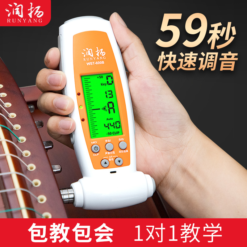 Runyang Guzheng Tuner Professional Universal Tuner Beginner PitchEr Little Angel Automatic Pitcher