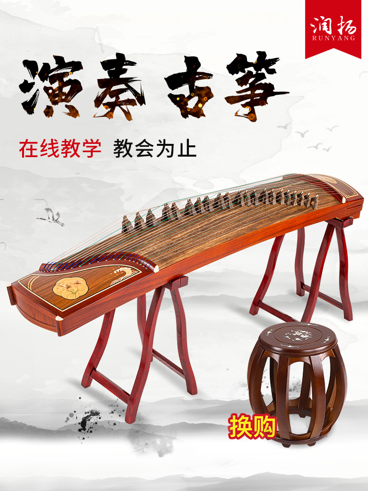 Runyang Guzheng Moon Ying Jiuhui professional examination Level 10 Playing Guzheng piano Mahogany mother-of-pearl beginner entry high-grade