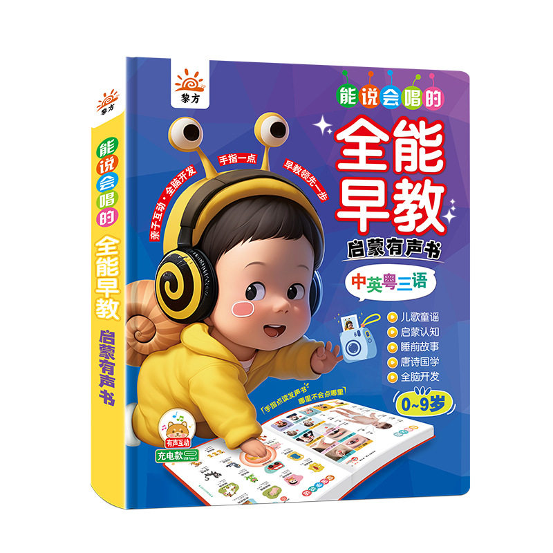 Chinese, Math, and English Point-Reading Audio Books, All-In-One Early Education Enlightenment for Young Children Aged 3-6, Graded Early Education for Children Aged 7, Cantonese Audio