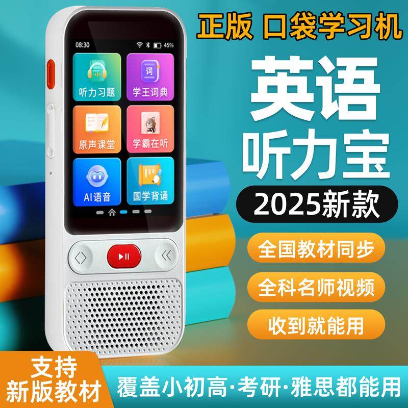 English Intelligent Repeater, Synchronized Listening Pocket Learning Machine, Portable Music Player, Student-Specific Player, Ear Device