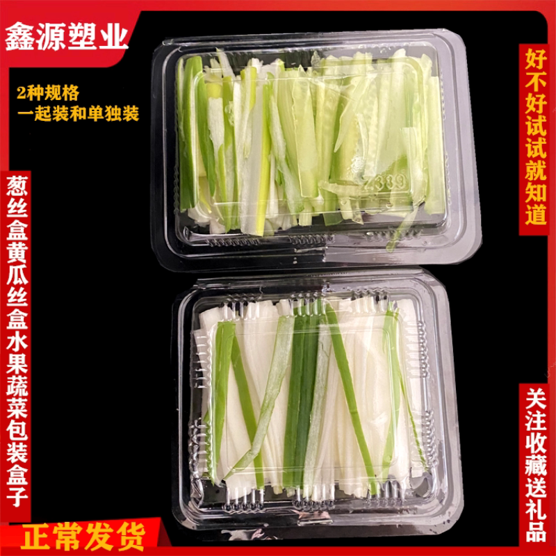 Beijing Roast Duck Onion Silk Box Plate Duck Sauce Bag Box Small Transparent Box Green Onion Silk Packaging Box Supermarket Water Fruit Box