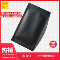 Black matte packaging bag Black aluminum foil bag 8*12 powder eye mask packaging bag Black matte aluminum bag