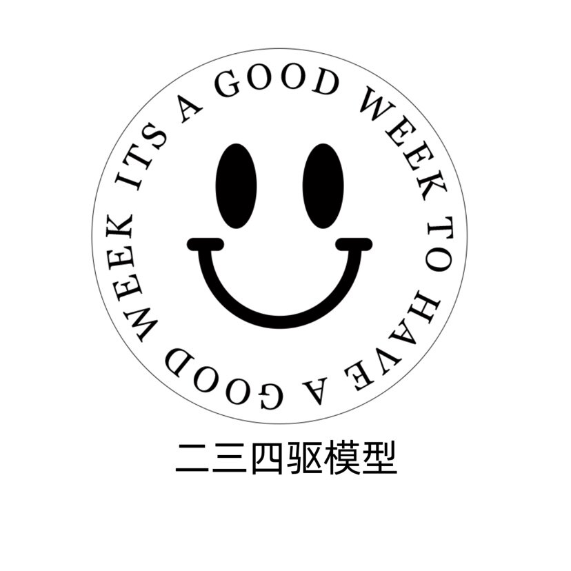 二三四驱模型