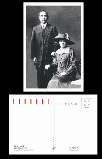 Postcard of Sun Yat-sen and Soong Ching Ling's wedding ceremony
