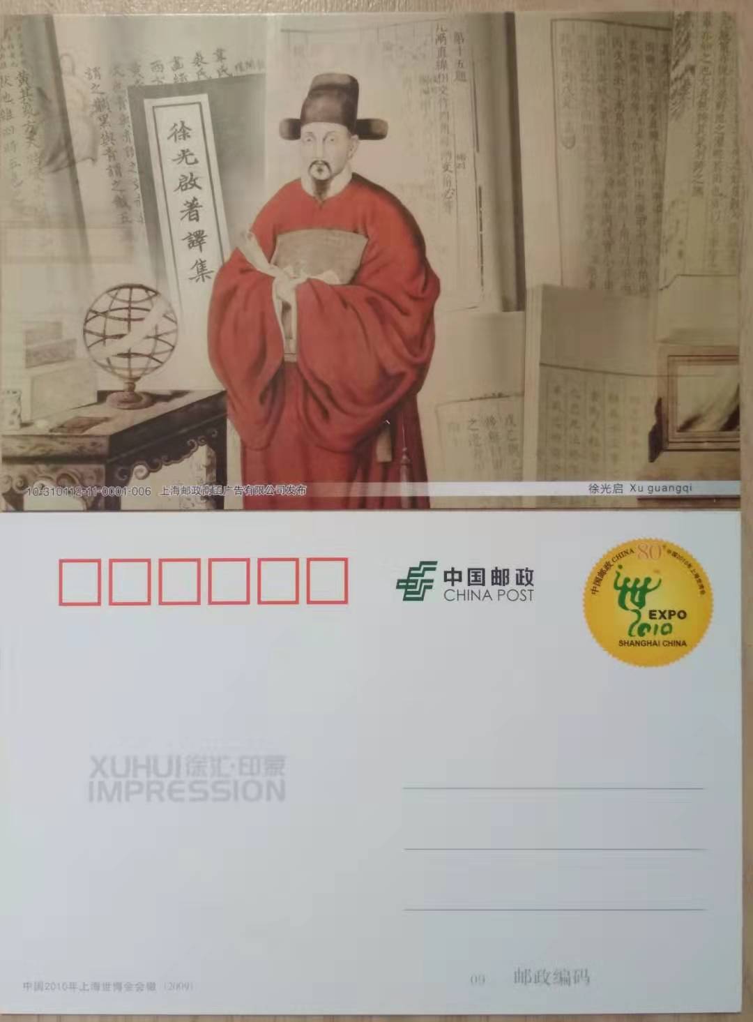 Postcard by Xu Guangqi