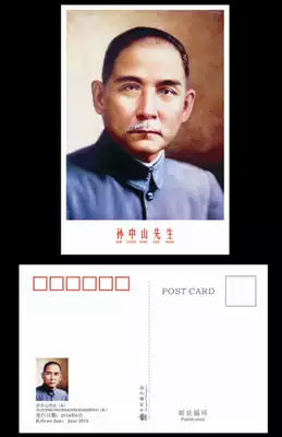 Sun Yat-sen like postcard