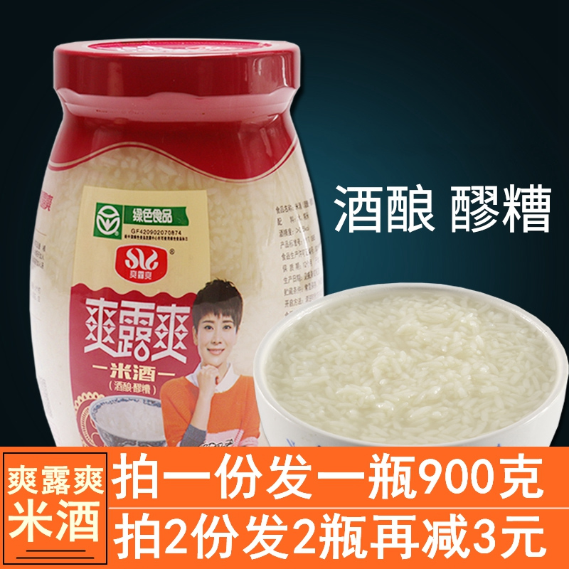 Shuanglu Shuang Rice Wine Sweet Wine Brew 900 grams Hubei Xiaogan Lao Rice Wine Glutinous Rice Wine Yuezi Sake Mash Specialty