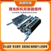 Ricoh 6001 7001 8000 9001 7502 6000 7000 7500 8001 9002 Double-sided device