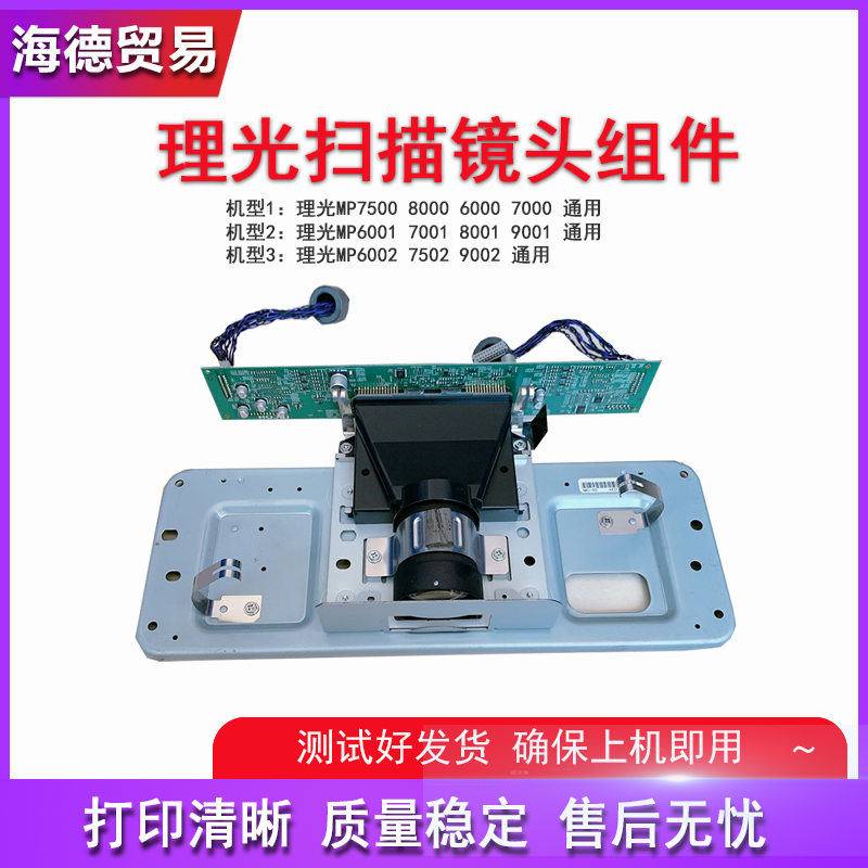 Ricoh 7001 8001 7502 6002 7500 original CCD scanning lens assembly disassembly scanning assembly