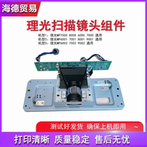 Ricoh 7001 8001 7502 6002 7500 original CCD scanning lens assembly disassembly scanning assembly