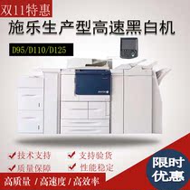 Xerox D95D110 black and white high-speed copier D125 duplex printing scanning A3 copy laminating machine All-in-one machine