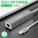 USB2.0 100m+Hub Алюминиевый сплав сплав с сплавным пространством Grey (отправьте сетевой кабель)