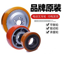 Electric Fork Wheels Nori Force Middle Force Linde Forklift Drive Steady Wheels Full Electric Pile High Car Balanced Load Bearing Wheels