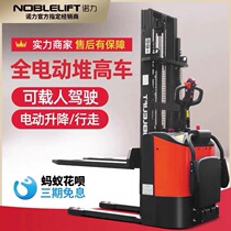 Nori Electric Forklift 1 5 ton Fully Electric Pile High Station Rack Type Lift Charging Battery Stacking Car PSE15 C