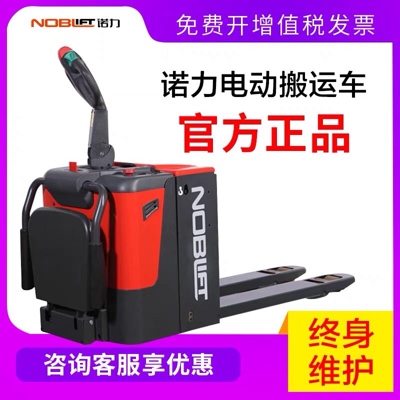 Nori PT16L Fully Electric Pile High Machine PT20L Hydraulic Carrying Car Lift Nursery Ground Cattle PT25L Electric Pile High Machine
