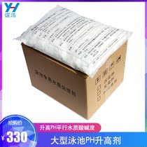 Large swimming pool PH elevating agent acid-base regulating powder tablet PH regulator alkaline upgrading agent pool disinfectant