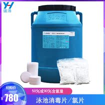 Swimming pool disinfectant and disinfectant chlorine pills strong chlorin chlorine tablets 2g instant 200g slow soluble tablets 50kg