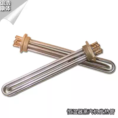 Electric heating tube Steam machine Gao Shi thermostat heating tube 304 stainless steel electric heating wire 4 5-10KW electric heating tube