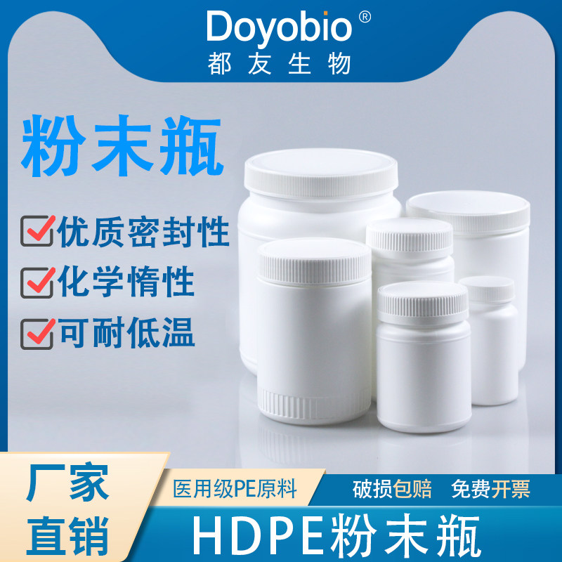 都友生物 HDPE粉末瓶加厚化工塑料瓶大口粉末水剂试剂样品瓶分装