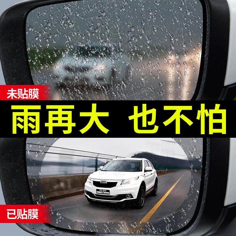 100 million high car rear mirror rain-proof film rearview mirror anti-fog viewfinder glass nano waterproof adhesive film side window universal