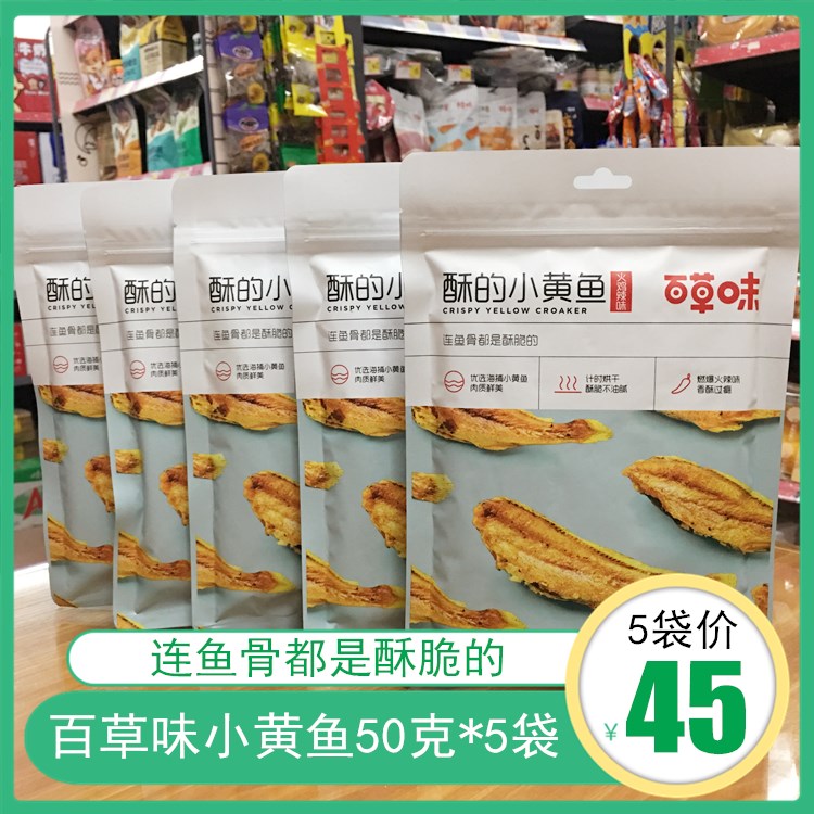 Thyme Spiced Small Yellow Fish Turkey Spicy 50g Leisure Seafood Special Produce Ready-to-eat Snacks Small Fish Dry Snack