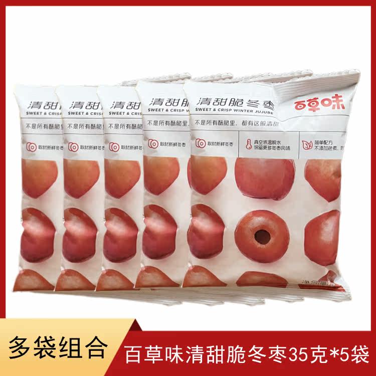 The pasta - taste sweet jujube 35g nucleus crisp red date free fruit - dry special production office recreational snack