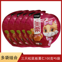 Three squirrels kangaroo nuts 100g casual snacks nut special to produce cooked chestnuts free of exfoliating chestnut kernel food snack