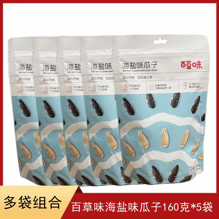 The grass - tasted sea salt melon 160g fried nuts specialty office dormitory for leisure snack sunflower seed