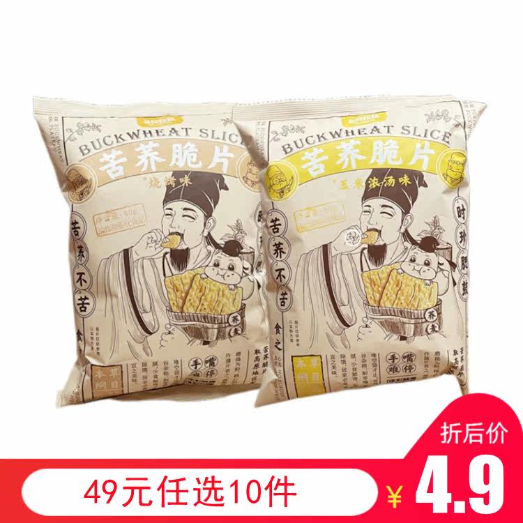 49 yuan to choose 10 pieces Three squirrel tartary buckwheat chips 60g coarse grain crispy potato chips casual snack puffed food