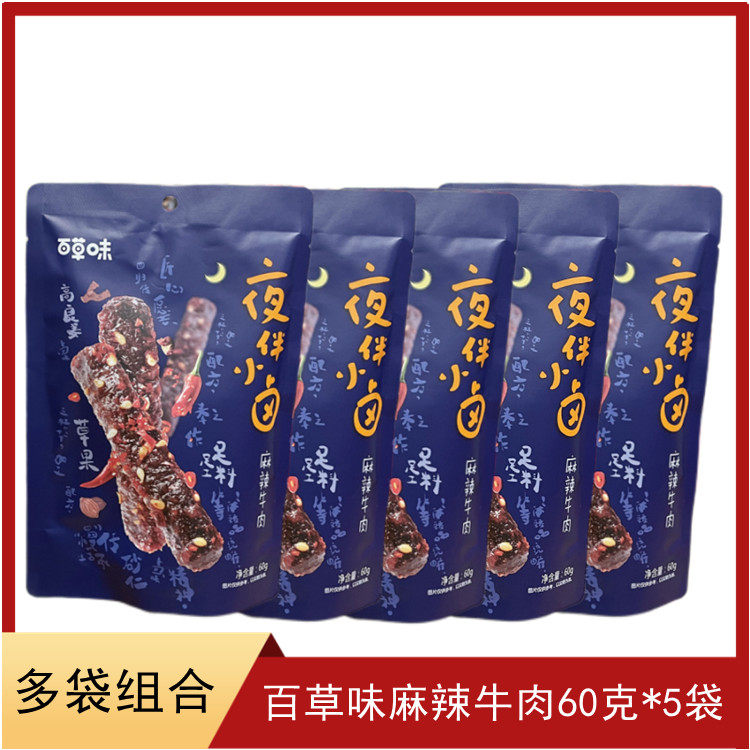 Thyme Spicy Beef 60g Sichuan Special Maternity Office Spice Spicy Casual Snacks Cooked Food Ready-to-eat Small