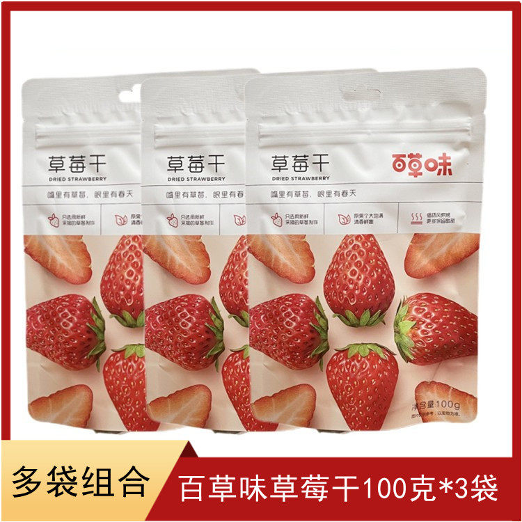 Dry 100g*3 bags of leisure snacks of candy food for sweet snack fruit dried fruit fruit