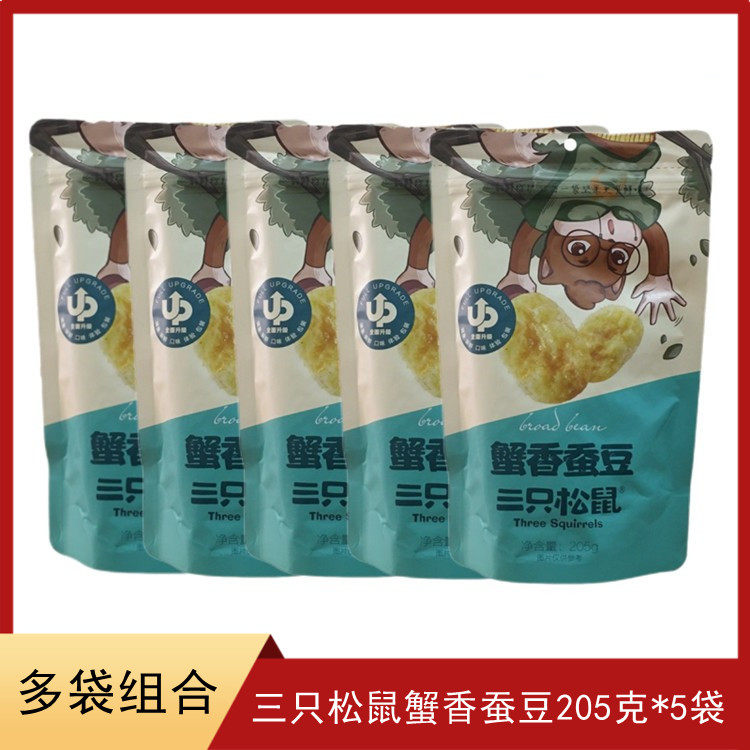 Three squirrels crab fragrant silkworm bean 205g office casual snacks special produce fried stock Snack Crab Yellow Taste Ready-to-eat