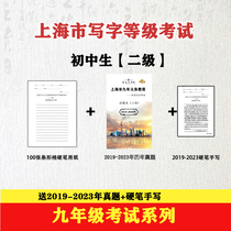 Shanghai ninth grade compulsory writing grade calligraphy test second grade junior high school test questions hard and soft brush special paper junior high school third grade