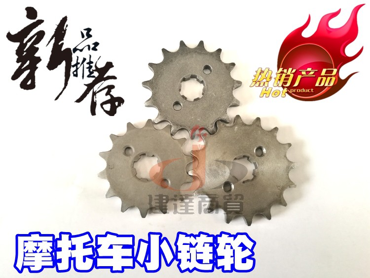 Locomotive chain plate modification small teeth 13 14 15 16 17 teeth 420 428 520 530 Small sprocket large teeth